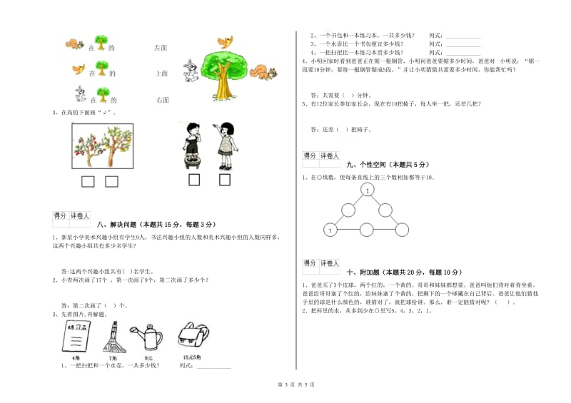 大同市2019年一年级数学下学期期末考试试卷 附答案.doc_第3页