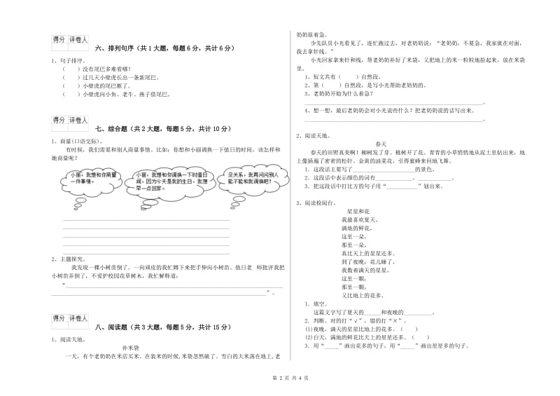 四川省2019年二年级语文上学期同步检测试题 附解析.doc_第2页