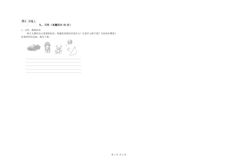 四川省2019年二年级语文上学期同步检测试题 附解析.doc_第3页