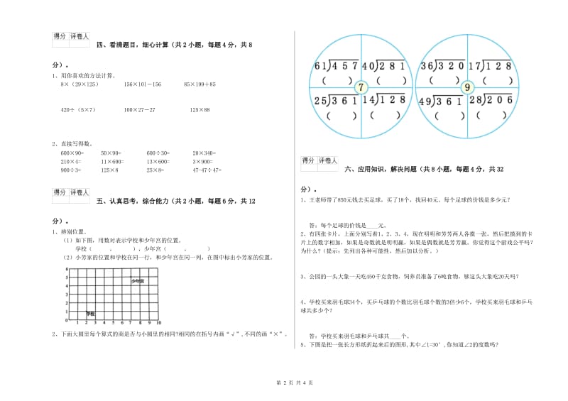 北师大版四年级数学上学期综合练习试卷B卷 含答案.doc_第2页