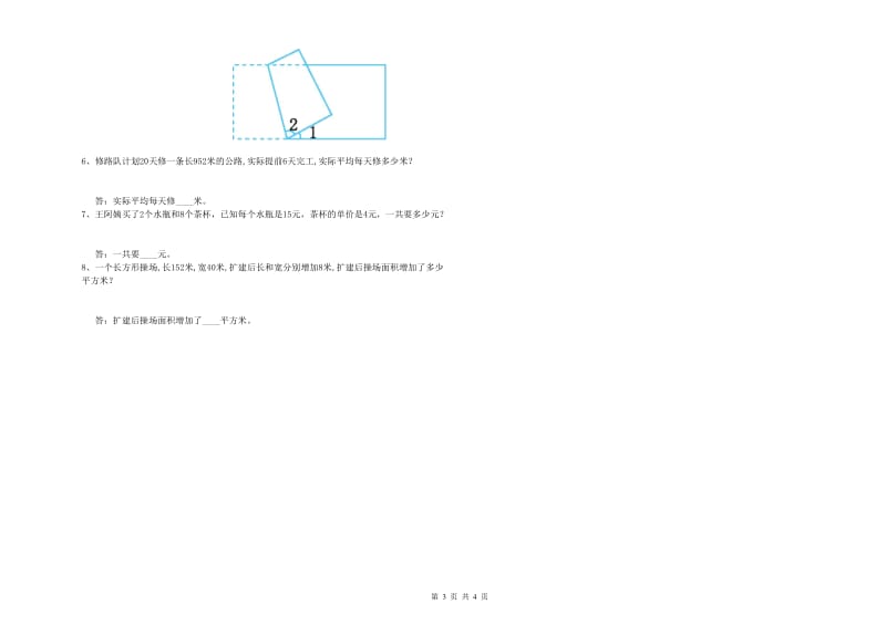 北师大版四年级数学上学期综合练习试卷B卷 含答案.doc_第3页