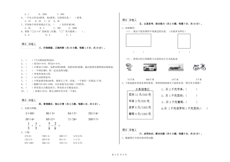 北师大版2019年三年级数学上学期自我检测试题 附解析.doc_第2页