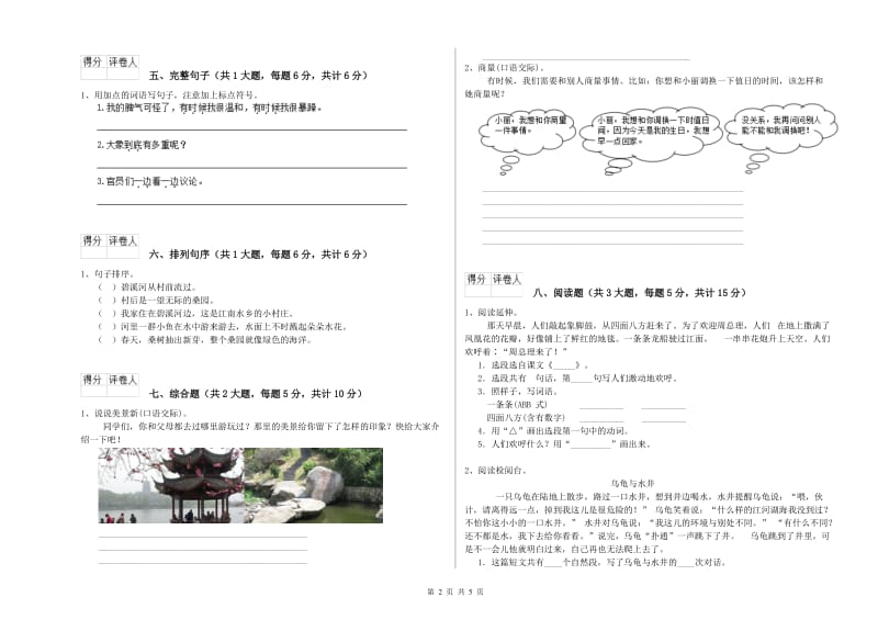 四川省2020年二年级语文【上册】能力检测试卷 附解析.doc_第2页