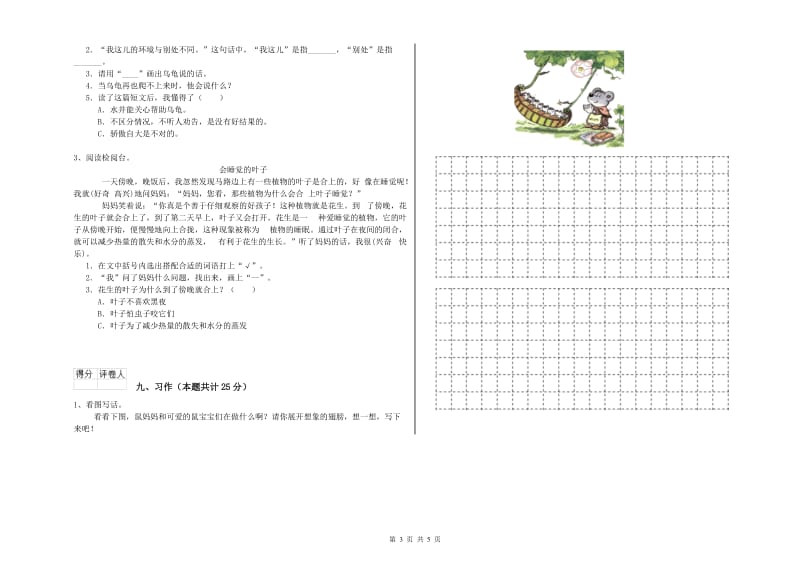 四川省2020年二年级语文【上册】能力检测试卷 附解析.doc_第3页