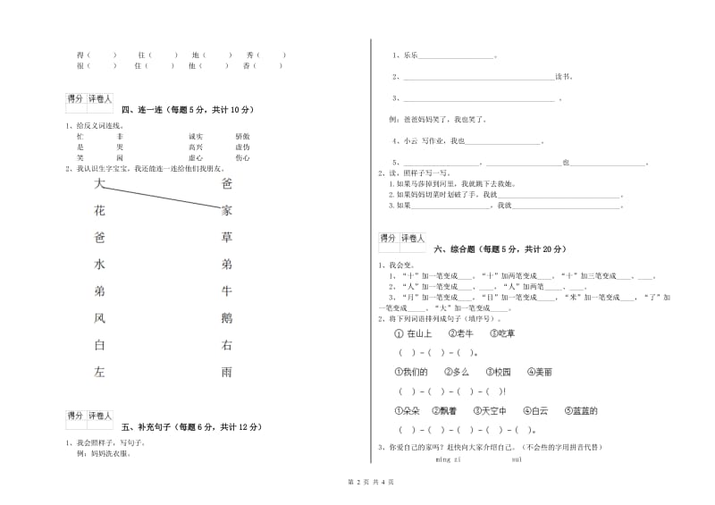 内蒙古重点小学一年级语文【下册】月考试卷 含答案.doc_第2页