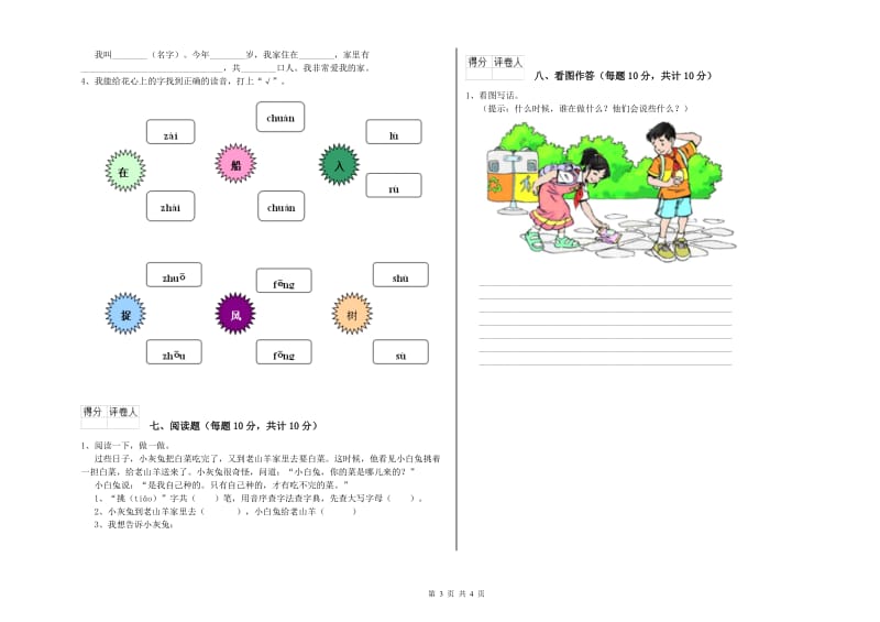 内蒙古重点小学一年级语文【下册】月考试卷 含答案.doc_第3页