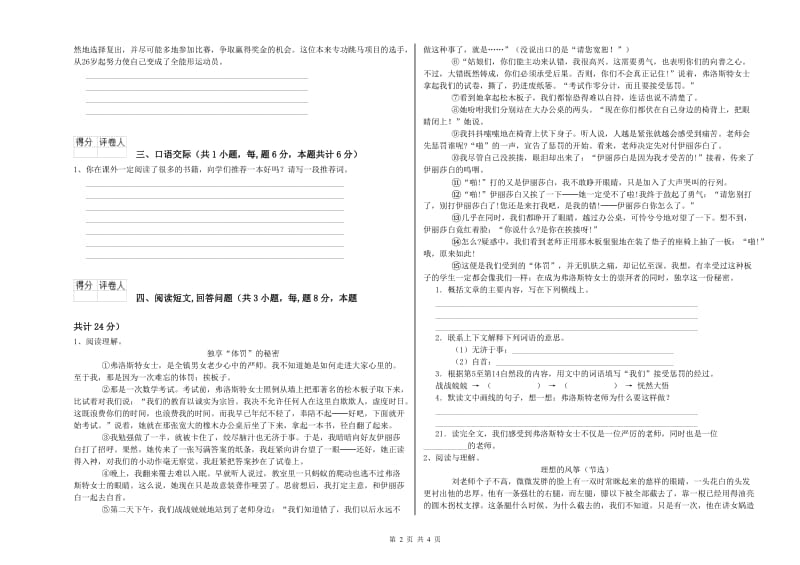 外研版六年级语文下学期综合检测试题D卷 附答案.doc_第2页