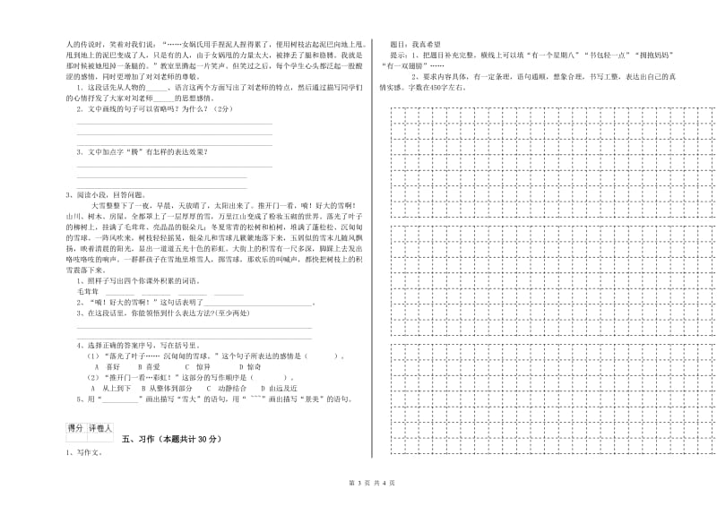 外研版六年级语文下学期综合检测试题D卷 附答案.doc_第3页