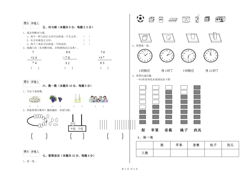 双鸭山市2019年一年级数学下学期能力检测试卷 附答案.doc_第2页