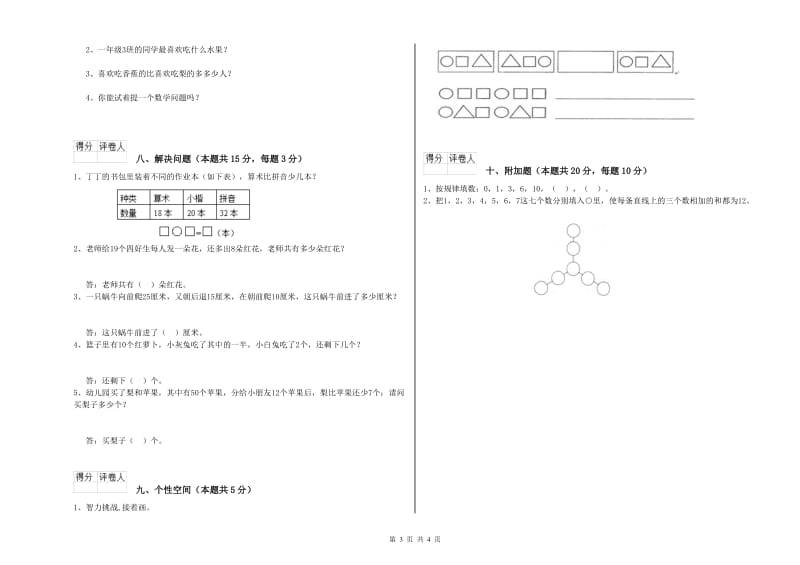 双鸭山市2019年一年级数学下学期能力检测试卷 附答案.doc_第3页