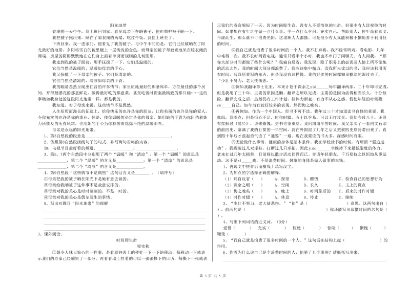 嘉兴市实验小学六年级语文【上册】每周一练试题 含答案.doc_第3页