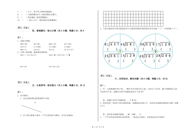 四年级数学下学期能力检测试卷 附解析.doc_第2页