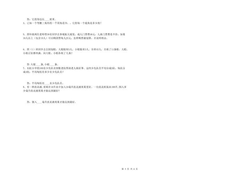 四年级数学下学期能力检测试卷 附解析.doc_第3页