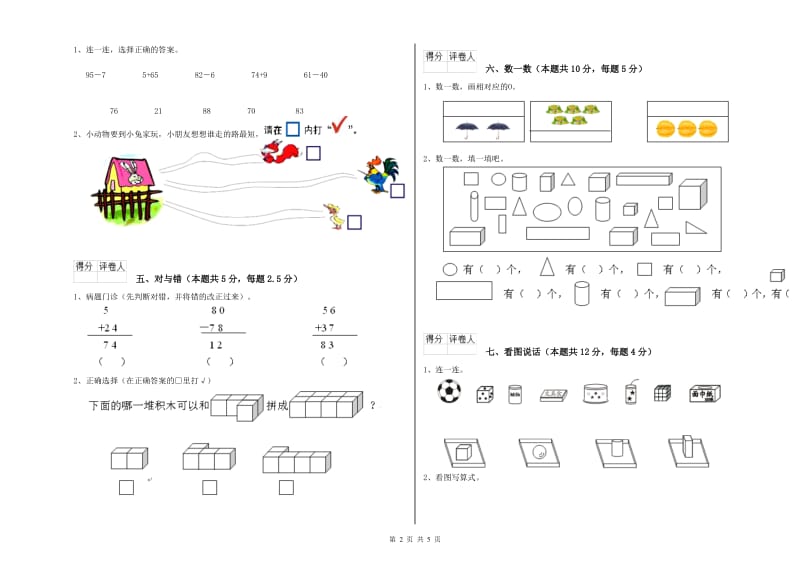 宜春市2019年一年级数学上学期期末考试试卷 附答案.doc_第2页