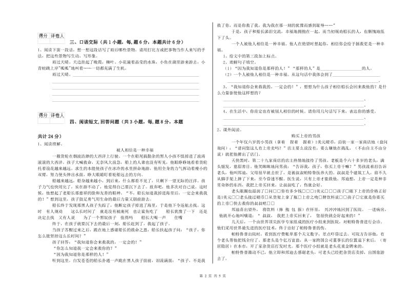 商洛市实验小学六年级语文上学期过关检测试题 含答案.doc_第2页