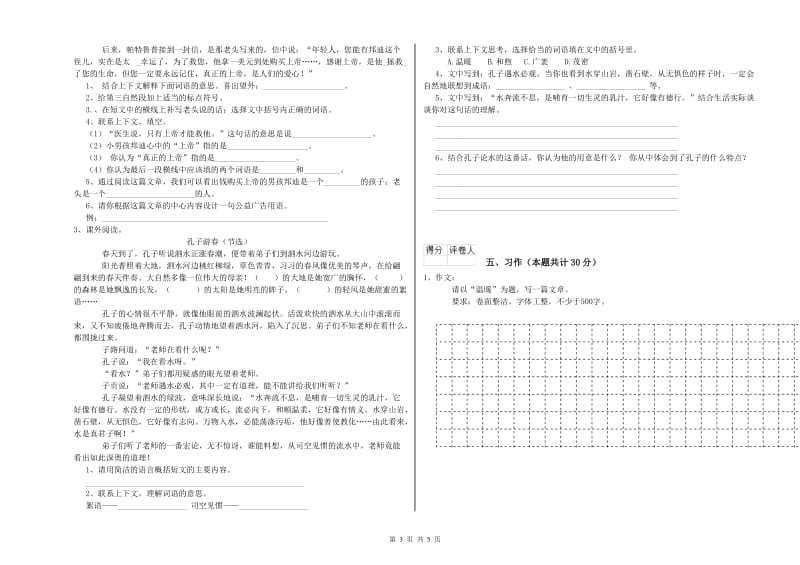 商洛市实验小学六年级语文上学期过关检测试题 含答案.doc_第3页