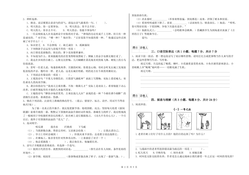 吉林省重点小学小升初语文模拟考试试题 附解析.doc_第2页