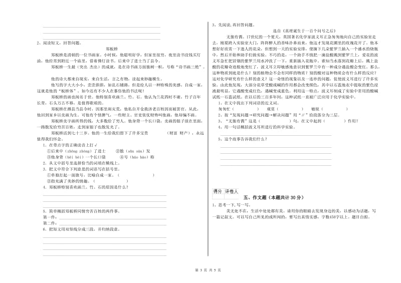 吉林省重点小学小升初语文模拟考试试题 附解析.doc_第3页