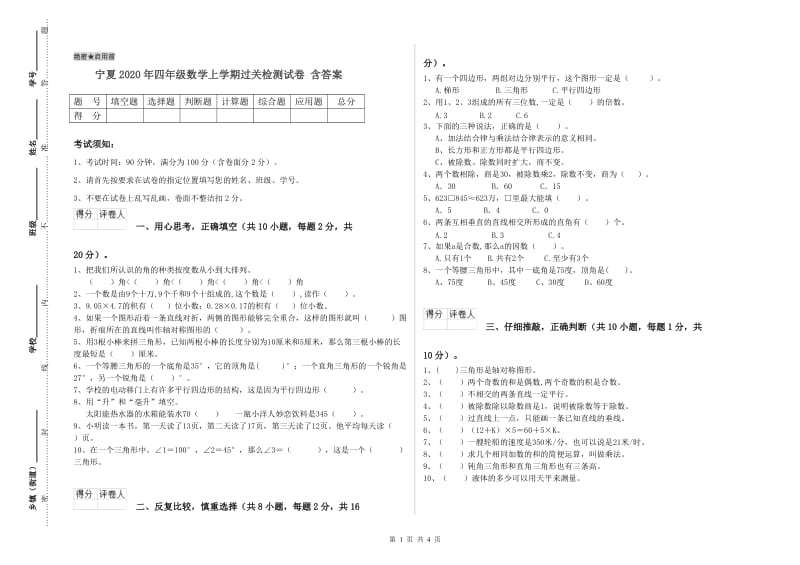 宁夏2020年四年级数学上学期过关检测试卷 含答案.doc_第1页