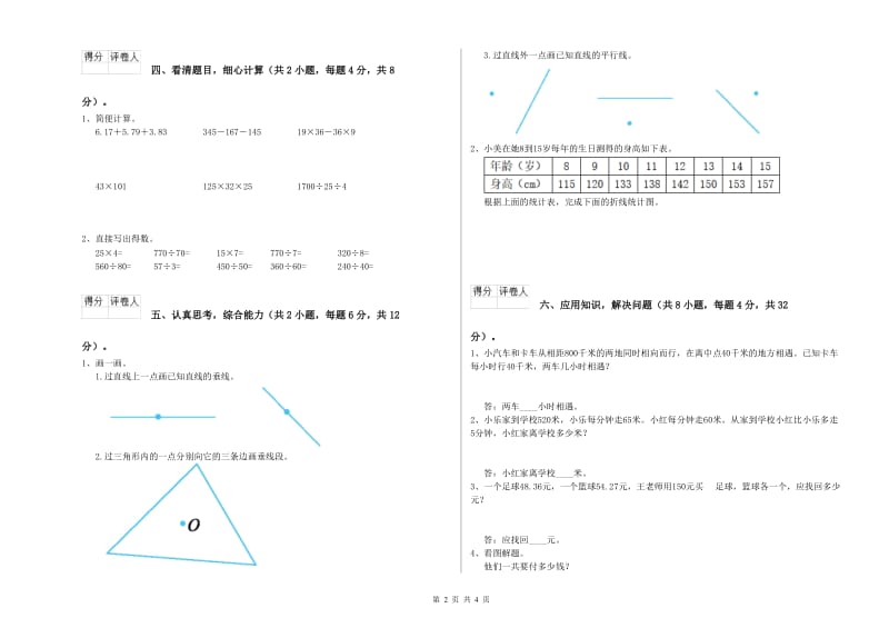 宁夏2020年四年级数学上学期过关检测试卷 含答案.doc_第2页