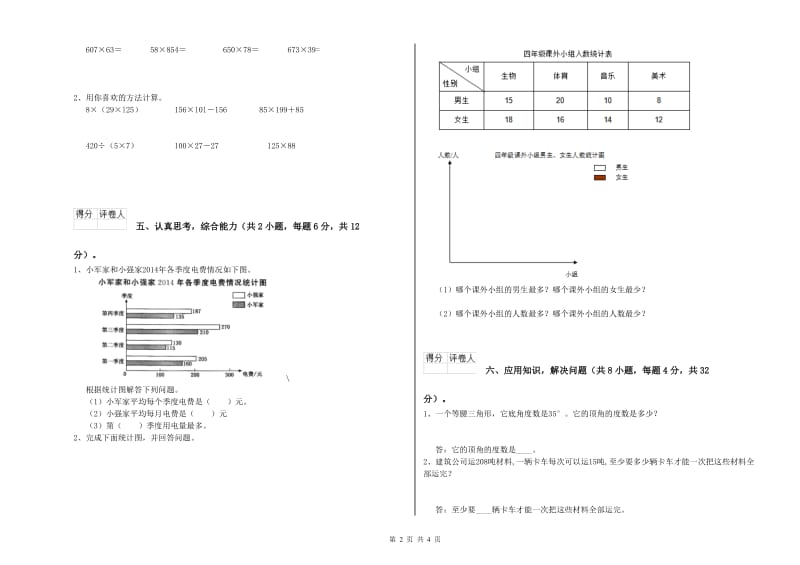 内蒙古2019年四年级数学上学期能力检测试卷 附解析.doc_第2页