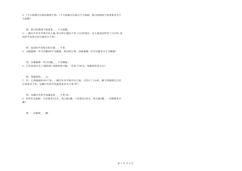 内蒙古2019年四年级数学上学期能力检测试卷 附解析.doc_第3页