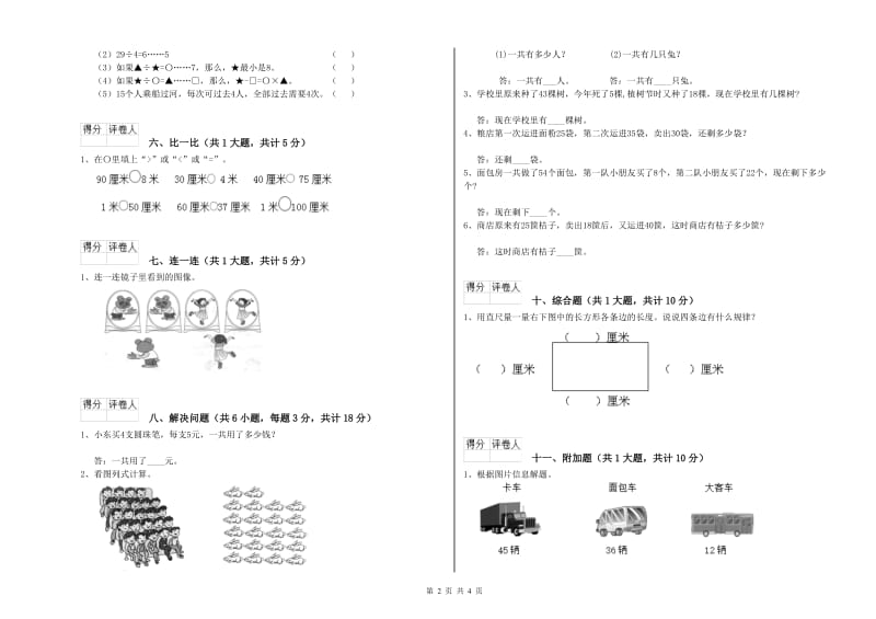 吉林省实验小学二年级数学下学期每周一练试卷 附解析.doc_第2页