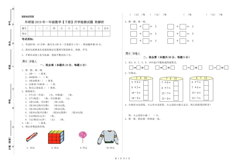 外研版2019年一年级数学【下册】开学检测试题 附解析.doc_第1页