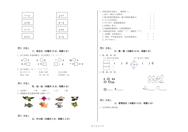 外研版2019年一年级数学【下册】开学检测试题 附解析.doc_第2页