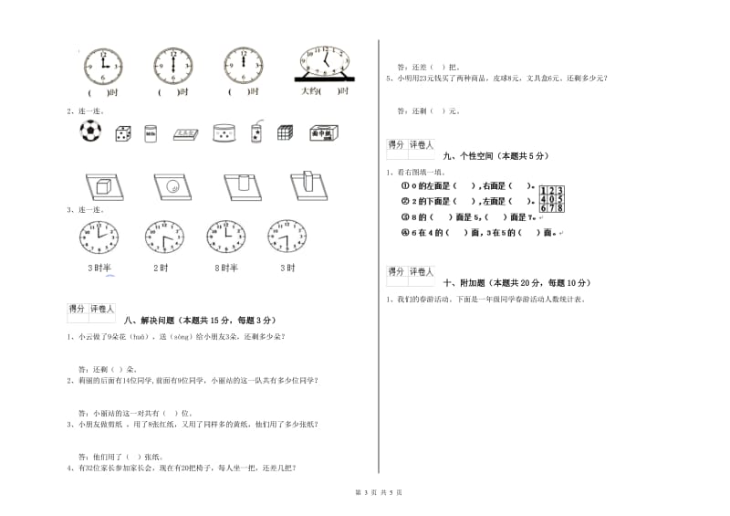 外研版2019年一年级数学【下册】开学检测试题 附解析.doc_第3页