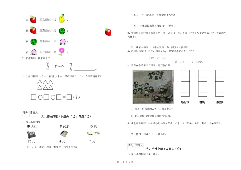 吉林市2019年一年级数学上学期全真模拟考试试卷 附答案.doc_第3页