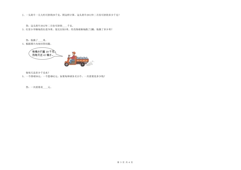 四川省实验小学三年级数学【下册】能力检测试卷 附答案.doc_第3页