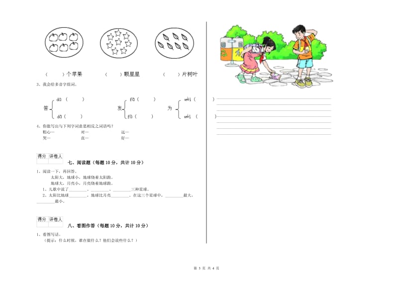 咸阳市实验小学一年级语文下学期综合检测试题 附答案.doc_第3页