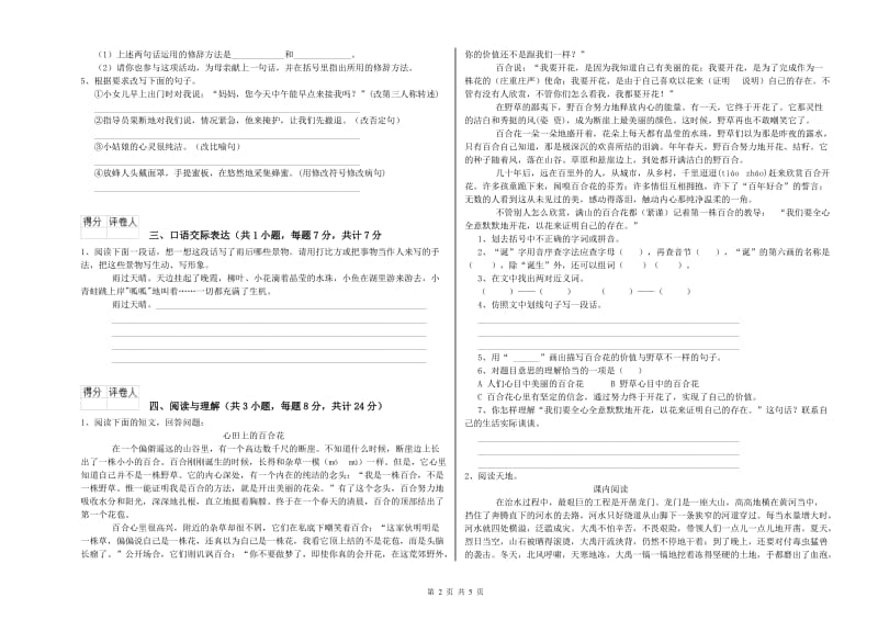 安徽省重点小学小升初语文自我检测试卷B卷 附解析.doc_第2页