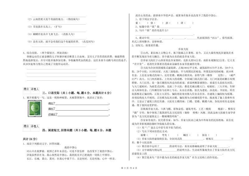 六年级语文下学期综合检测试卷D卷 附解析.doc_第2页