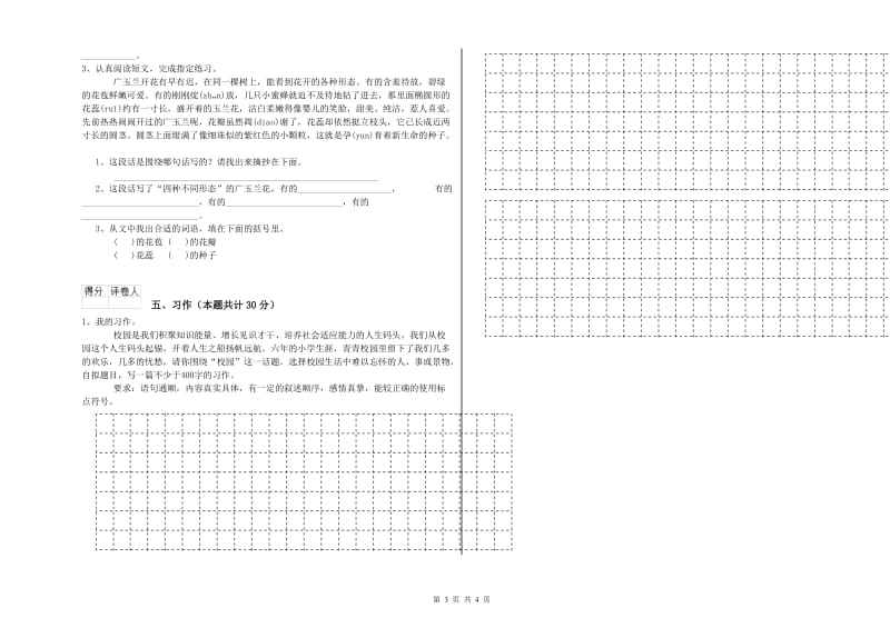 六年级语文下学期综合检测试卷D卷 附解析.doc_第3页