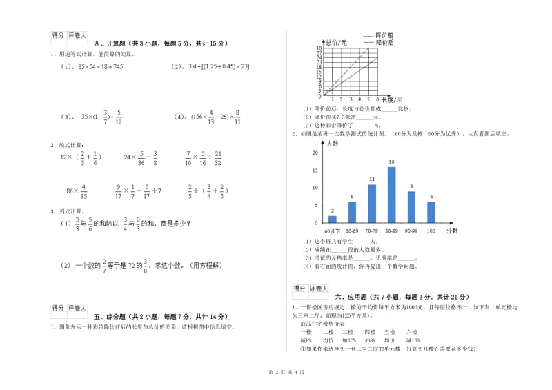 南阳市实验小学六年级数学上学期月考试题 附答案.doc_第2页