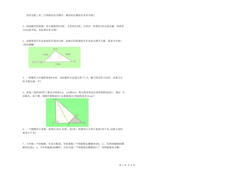 南阳市实验小学六年级数学上学期月考试题 附答案.doc_第3页