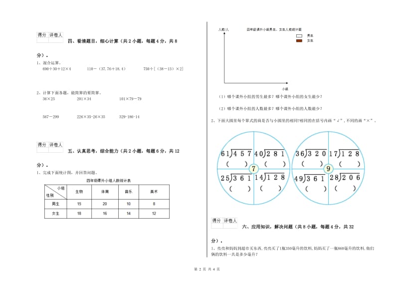 北师大版四年级数学下学期每周一练试题B卷 附解析.doc_第2页