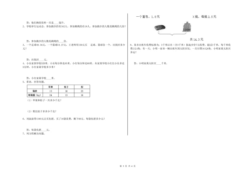 北师大版四年级数学下学期每周一练试题B卷 附解析.doc_第3页