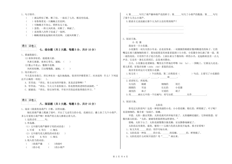 宁夏2019年二年级语文下学期月考试题 含答案.doc_第2页