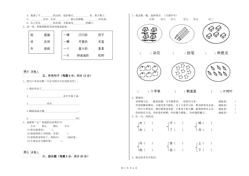 大兴安岭地区实验小学一年级语文【下册】每周一练试卷 附答案.doc_第2页