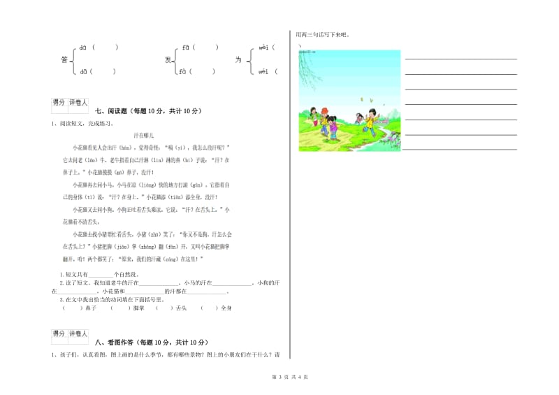 大兴安岭地区实验小学一年级语文【下册】每周一练试卷 附答案.doc_第3页