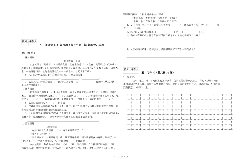 商丘市实验小学六年级语文【下册】自我检测试题 含答案.doc_第2页