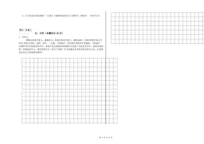 唐山市实验小学六年级语文上学期开学考试试题 含答案.doc_第3页