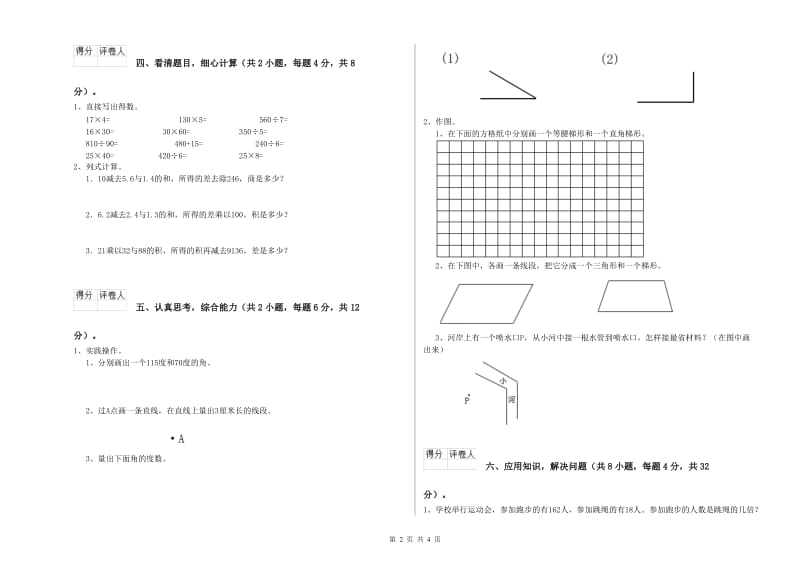 安徽省2020年四年级数学【下册】自我检测试卷 含答案.doc_第2页