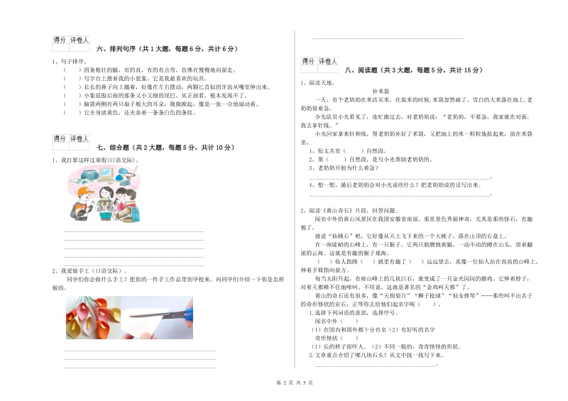 内蒙古2019年二年级语文下学期能力测试试卷 附答案.doc_第2页