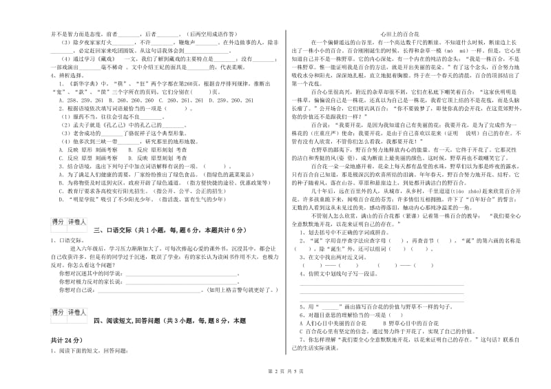 宝鸡市实验小学六年级语文下学期能力检测试题 含答案.doc_第2页