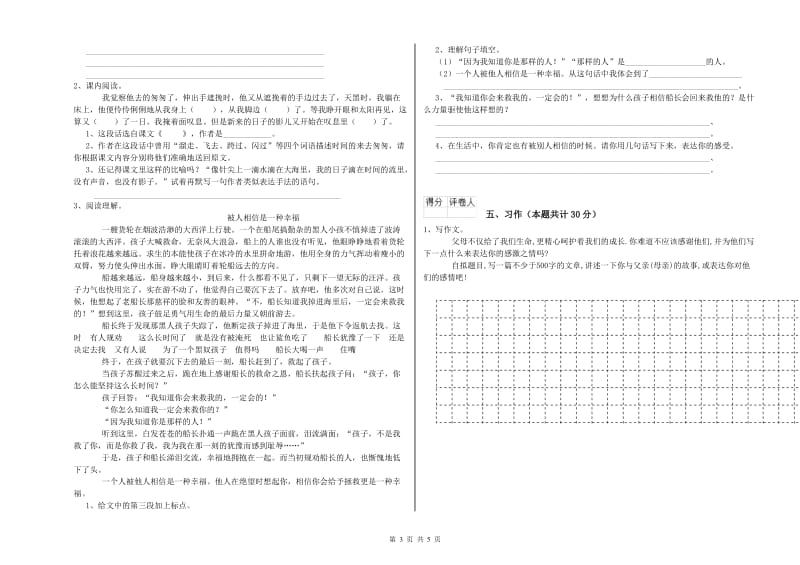 宝鸡市实验小学六年级语文下学期能力检测试题 含答案.doc_第3页