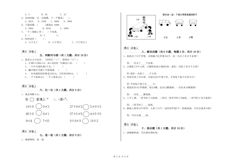 北师大版二年级数学【下册】过关检测试题A卷 附答案.doc_第2页